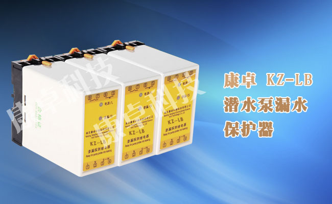 水泵防漏水保護(hù)器哪個(gè)品牌好