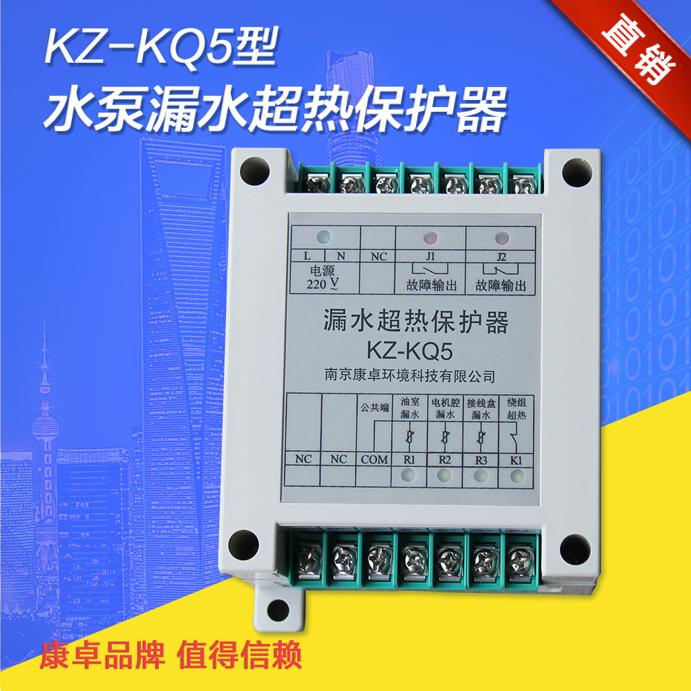 kq510保護(hù)器，KZ-KQ5型漏水超熱保護(hù)器