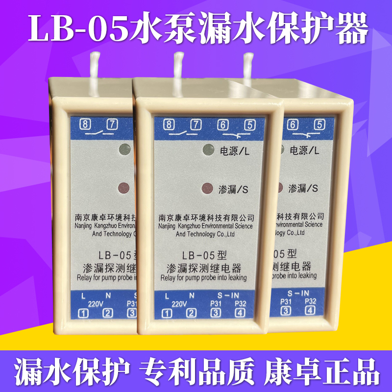 LB-05型潛水?dāng)嚢铏C滲漏探測繼電器：守護(hù)水泵安全的科技創(chuàng)新